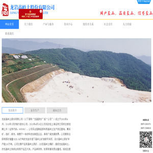 龙岩高岭土股份有限公司【官网】