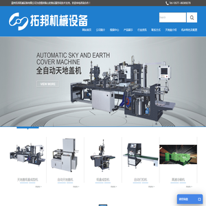 温州拓邦机械设备有限公司