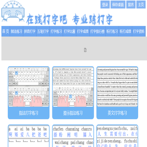 在线打字吧