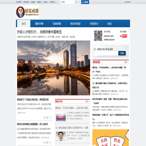 成都招商助推中心