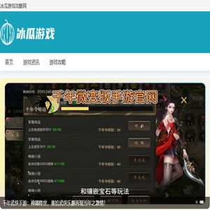 冰瓜游戏攻略网