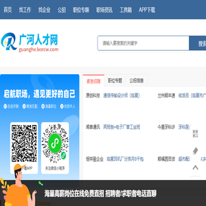 广河人才网