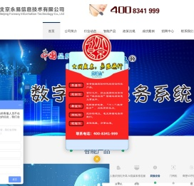 北京永易信息技术有限公司