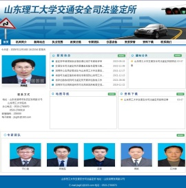 交通安全司法鉴定所