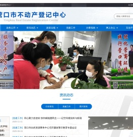 营口市不动产登记中心