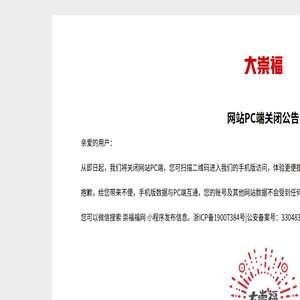 网站PC端关闭公告