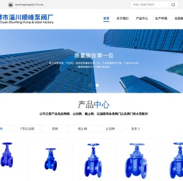 淄博市淄川顺峰泵阀厂