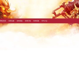 888SF传奇私服发布网站,新开传奇sf网站,变态传奇网站,单职业传奇网站