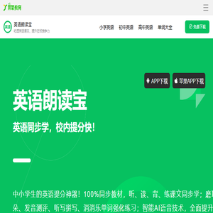 英语朗读宝【官方】高中小学英语电子课本,100%教材同步