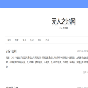无人之地网