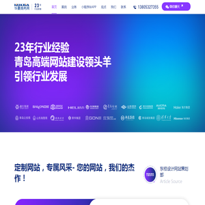 青岛网站建设