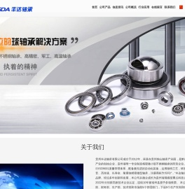 贵州丰达轴承有限公司