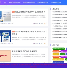 氨糖软骨素十大品牌排行榜「推荐」