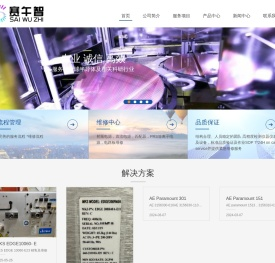 上海赛午智科技有限公司