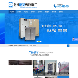 苏州豪贝节能烘箱厂