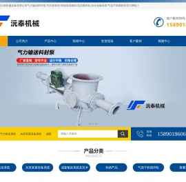 河南沅奉机械设备有限公司气力输送料封泵/汽车散装机/双轴加湿搅机/负压吸料机/自动化输送泵/气混干粉搅拌机