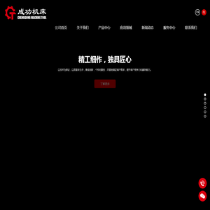 成功机床有限公司