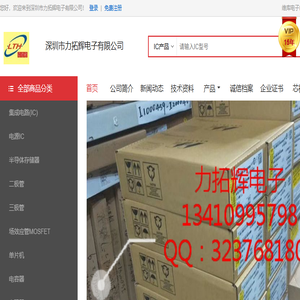 深圳市力拓辉电子有限公司(LTH01.dzsc.com)