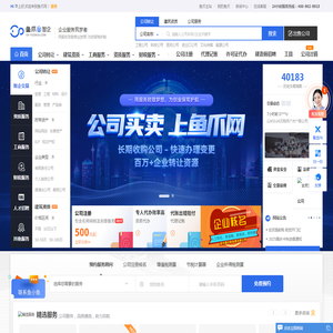 公司转让丨出售