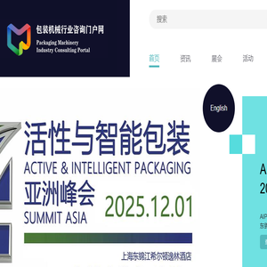 包装机械行业咨询门户网