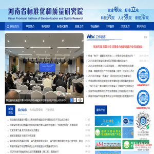 河南省标准化和质量研究院官网,河南省标准化和质量研究院,河南省标准院,河南标准院