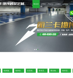 山东丽兰卡装饰材料有限公司