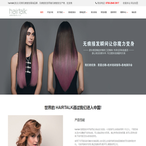hairtalk中国