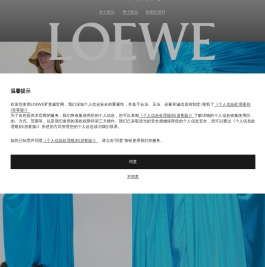 LOEWE罗意威官网