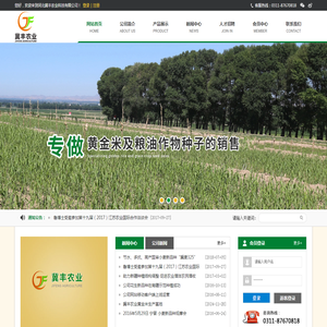 河北冀丰农业科技有限公司