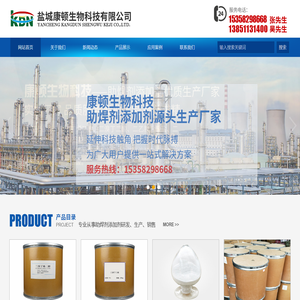 盐城康顿生物科技有限公司