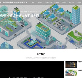 中建科工集团智慧停车科技有限公司