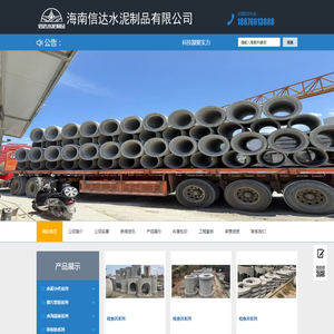 海南信达水泥制品有限公司