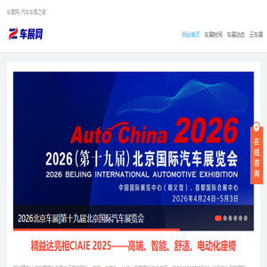 2025国际车展大全