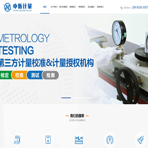 四川中衡计量检测技术有限公司