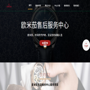 杭州欧米茄售后维修中心