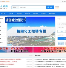 泰兴人才网/泰兴人才市场,招聘信息,找工作,泰兴招聘,泰兴求职