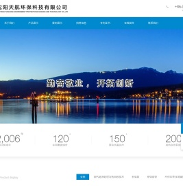 沈阳天航环保科技有限公司
