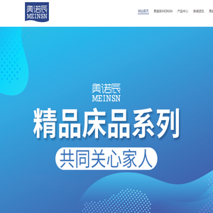 美诺辰MEINSN家纺