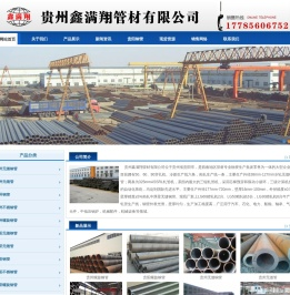 贵阳钢管