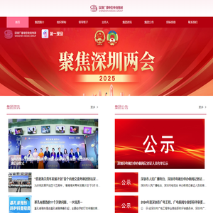 深圳广播电影电视集团