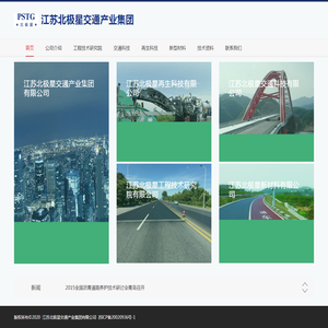 江苏北极星交通产业集团有限公司