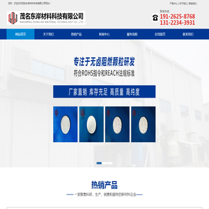 茂名东岸材料科技有限公司