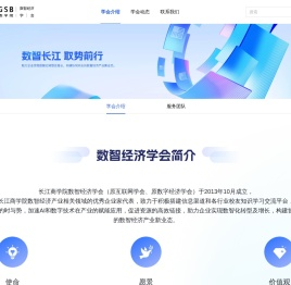 长江商学院数智经济学会