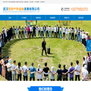武汉乐驴户外运动发展有限公司
