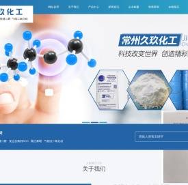 常州久玖化工有限公司