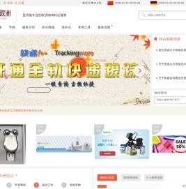 『败欧洲』欧洲转运