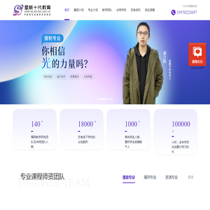星核十代教育