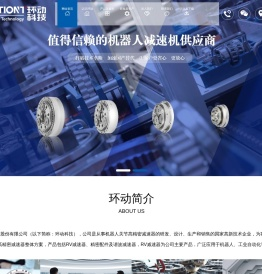 浙江环动机器人关节科技股份有限公司
