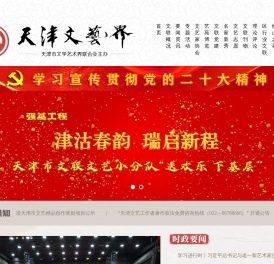 天津文艺界