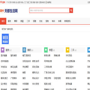 潮州免费发布信息